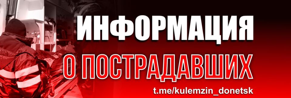 Алексей Кулемзин: По поступившей информации, между пгт Старомихайловка и г. Красногоровка в результате подрыва на взрывоопасном предмете ранен мужчина 1985 г.р. Пострадавший доставлен в медицинское учреждение