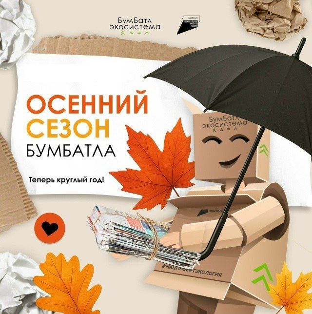 Приглашаем ВСЕХ принять участие во Всероссийской акции «Бум Батл»