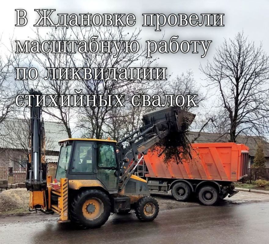 В Ждановке провели масштабную работу по ликвидации стихийных свалок