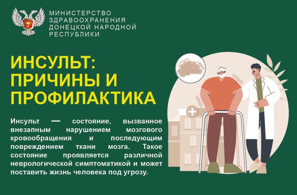 Инсульт: причины и профилактика