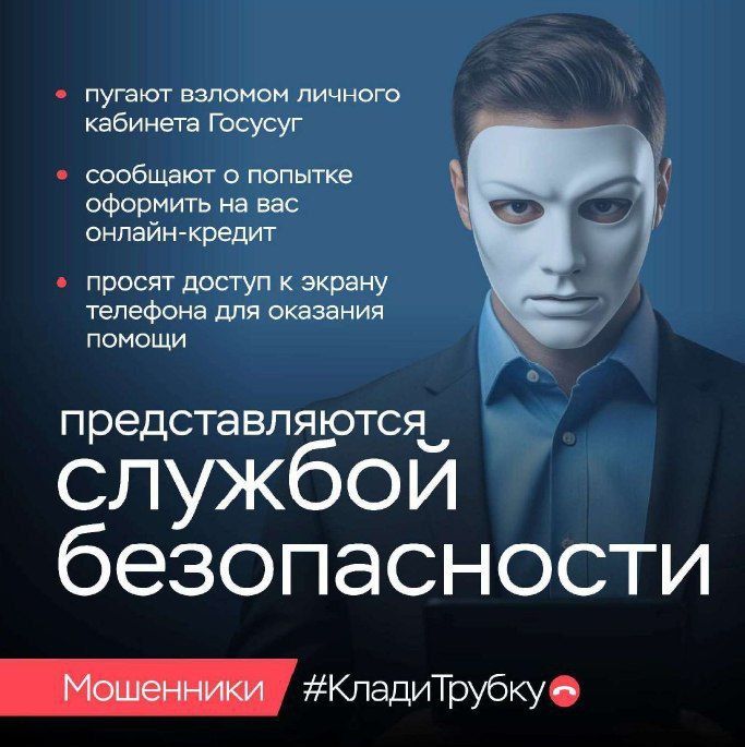 Мошенники. #КладиТрубку. Проблема мошенничества остаётся актуальной!
