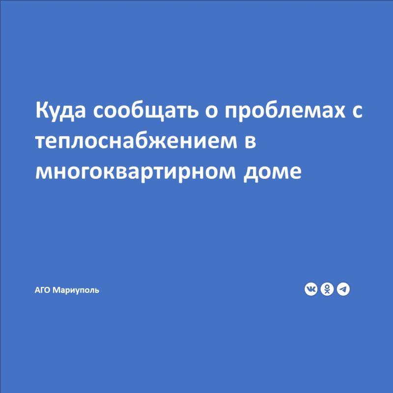 В Мариуполе продолжается отопительный сезон
