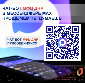 Уважаемые заявители!. Записаться на прием в отделения МФЦ ДНР теперь можно с помощью чат-бота в мессенджере МАХ! Предлагаем ознакомиться с инструкцией по пользованию чат-ботом МФЦ ДНР: 1