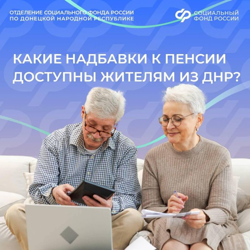 Размер надбавок к выплатам пенсионерам из ДНР
