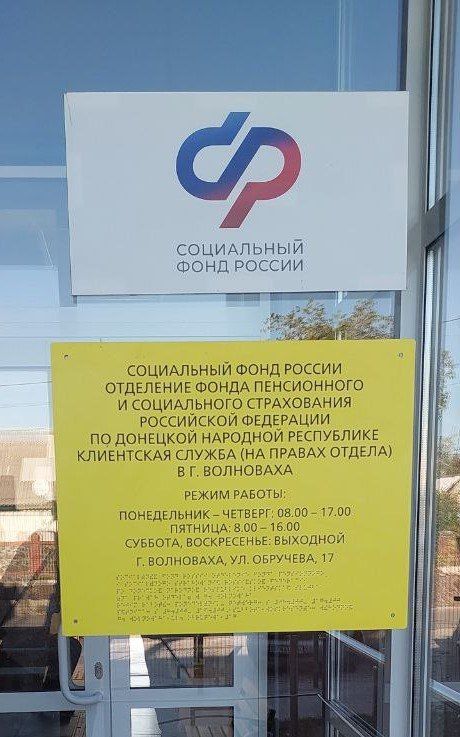 Доступность безбарьерной среды для маломобильных групп населения здания социального фонда России города Волноваха