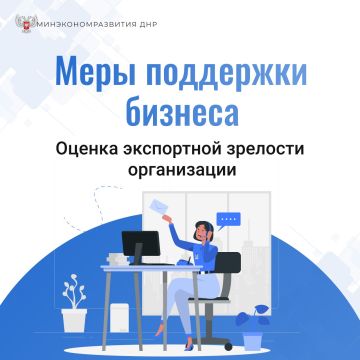 В рамках нацпроекта «Международная кооперация и экспорт» на базе Центра «Мой бизнес» можно получить оценку экспортной деятельности организации