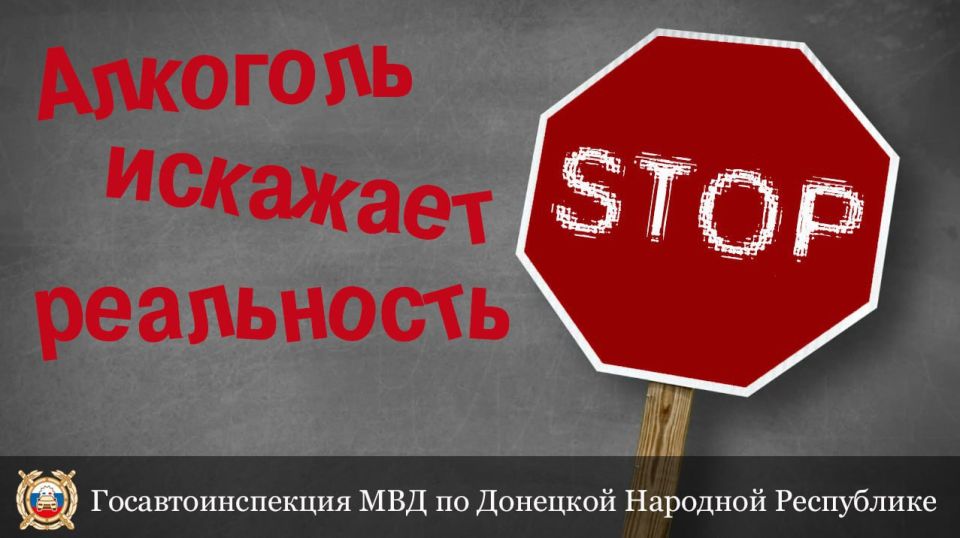 Состояние опьянения кому-то может придать уверенности, но на самом деле алкоголь меняет восприятие и может привести к непоправимым последствиям