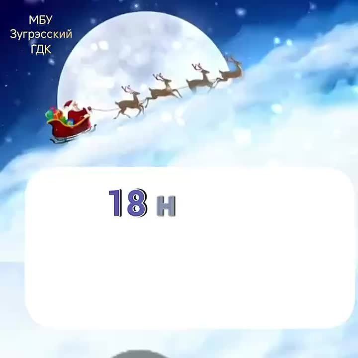 18 ноября — самый волшебный день в году! Ведь свой день рождения празднует главный символ новогодних чудес — Дед Мороз!