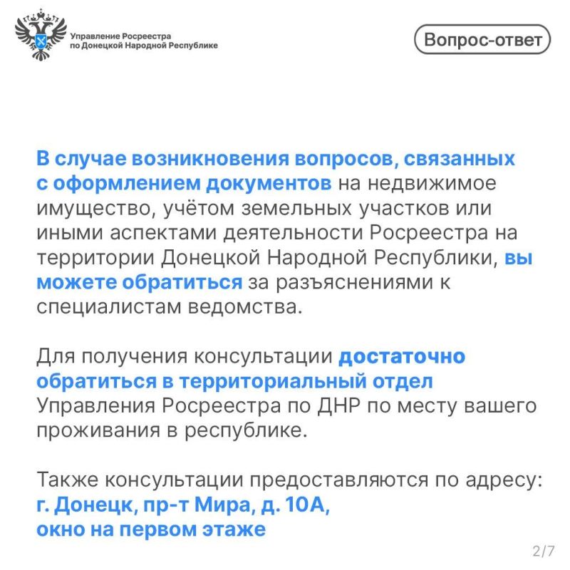 Управление Росреестра по ДНР ведёт личный приём граждан