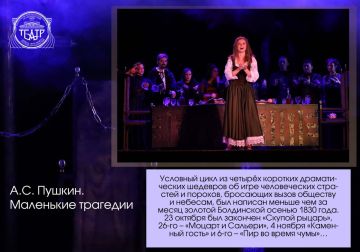 С 29 июня 2024 года репертуар Мариупольского русского драматического театра пополнился спектаклем «Маленькие трагедии» по произведениям А.С. Пушкина