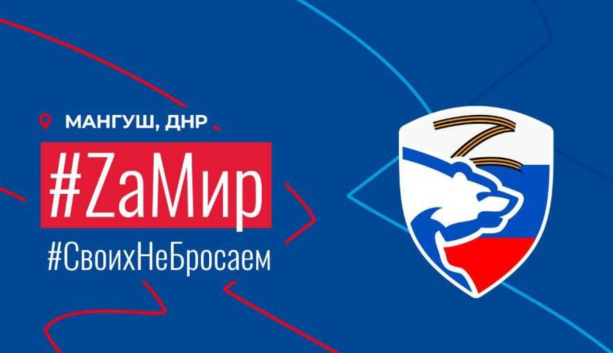 Подписывайтесь на официальные ресурсы Мангушского местного отделения Всероссийской политической партии «Единая Россия»