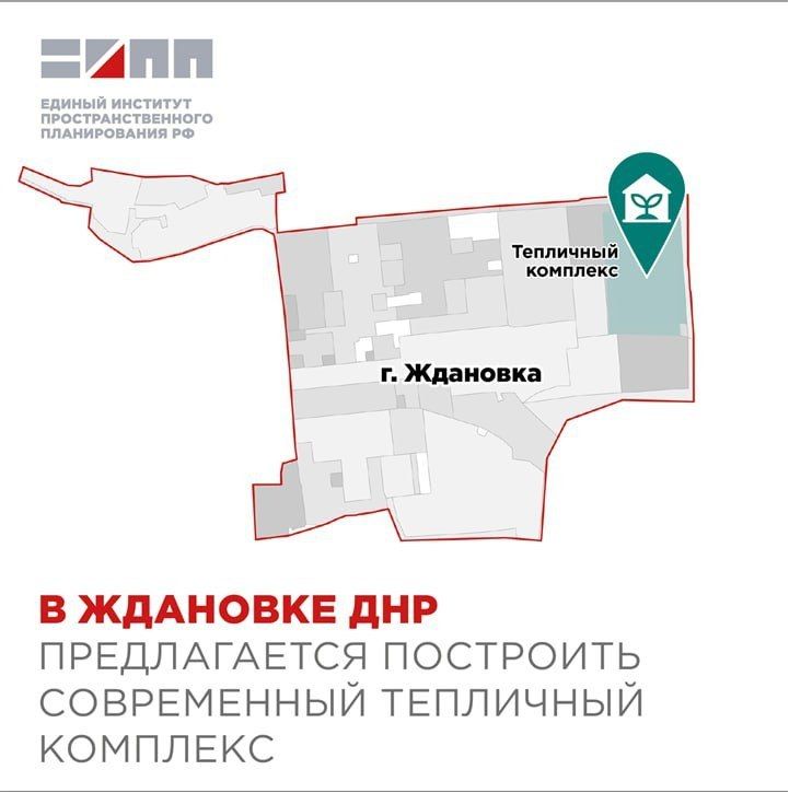 В Ждановке ДНР предлагается построить современный тепличный комплекс