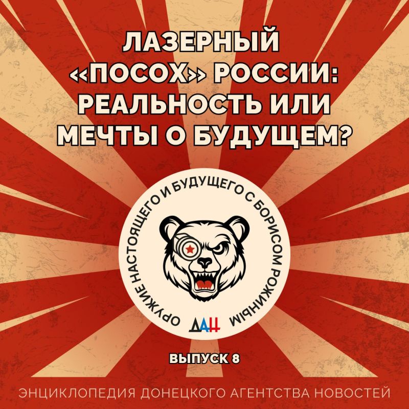 Лазерный «Посох» России: реальность или мечты о будущем?