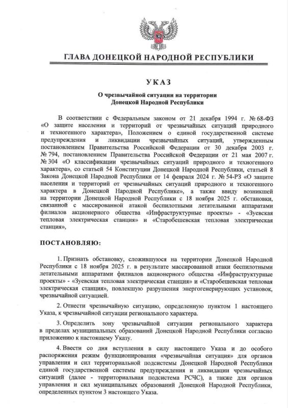 Александр Петрикин: Указом Главы ДНР Дениса Пушилина от 18 ноября 2025 года в Республике введён режим чрезвычайной ситуации регионального характера