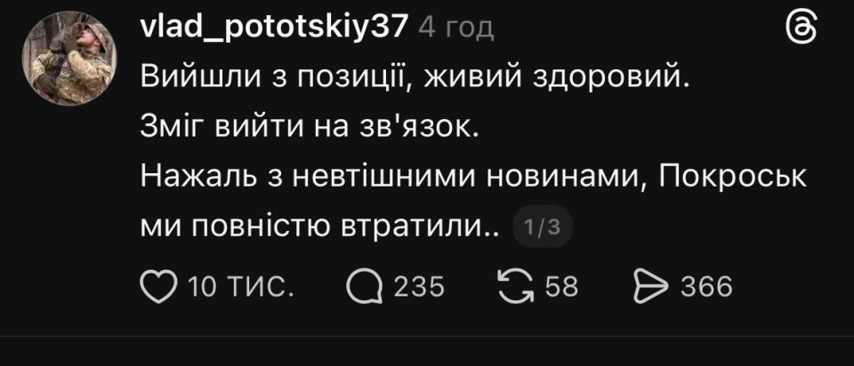 «Покровск полностью потерян»