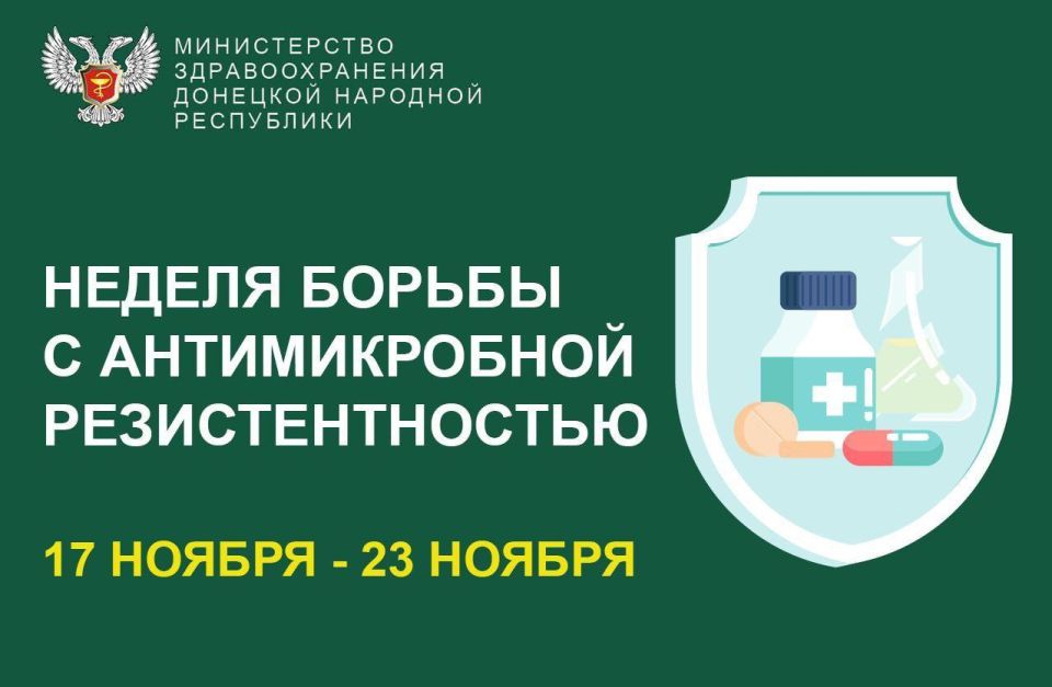 Внимание!. Антимикробная резистентность: что это и почему об этом важно знать?
