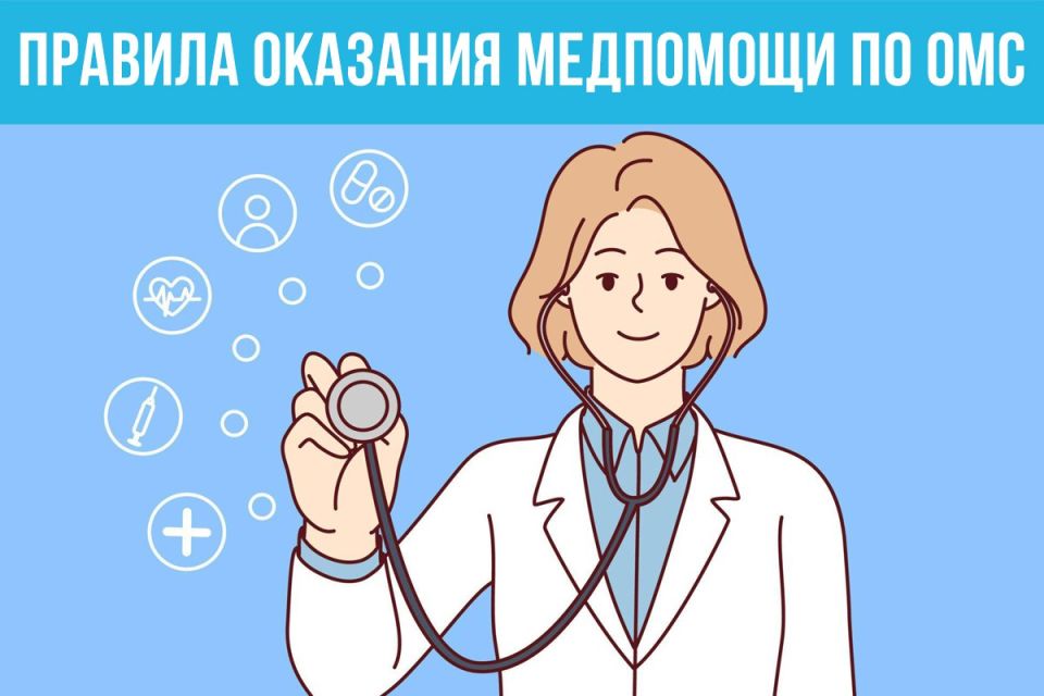 Обновлённые правила ОМС утверждены Минздравом - документ размещён на портале официального опубликования правовых актов