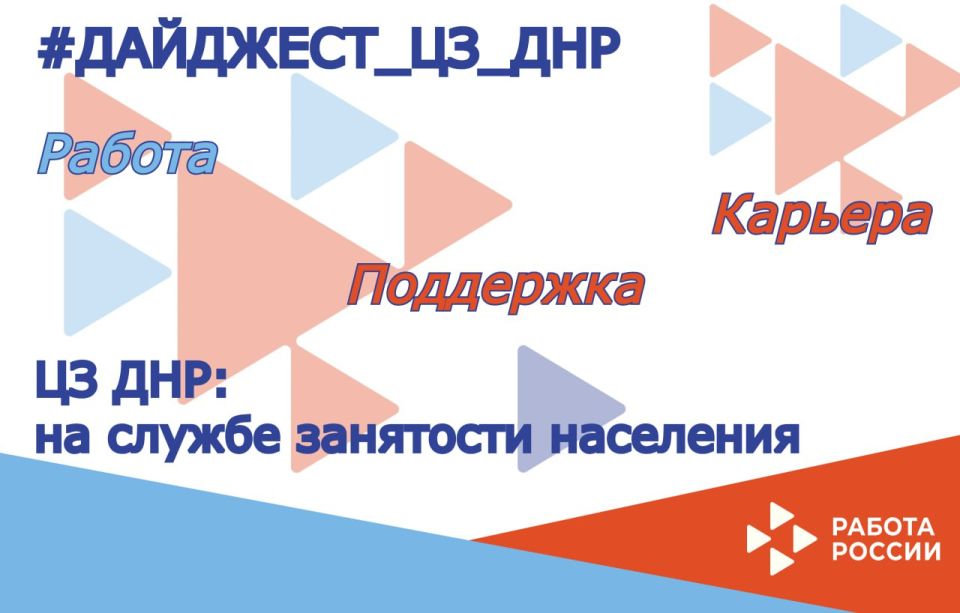 Первые шаги в профессию молодёжи региона в ходе профтуров на предприятия - в #ДАЙДЖЕСТ_ЦЗ_ДНР за неделю