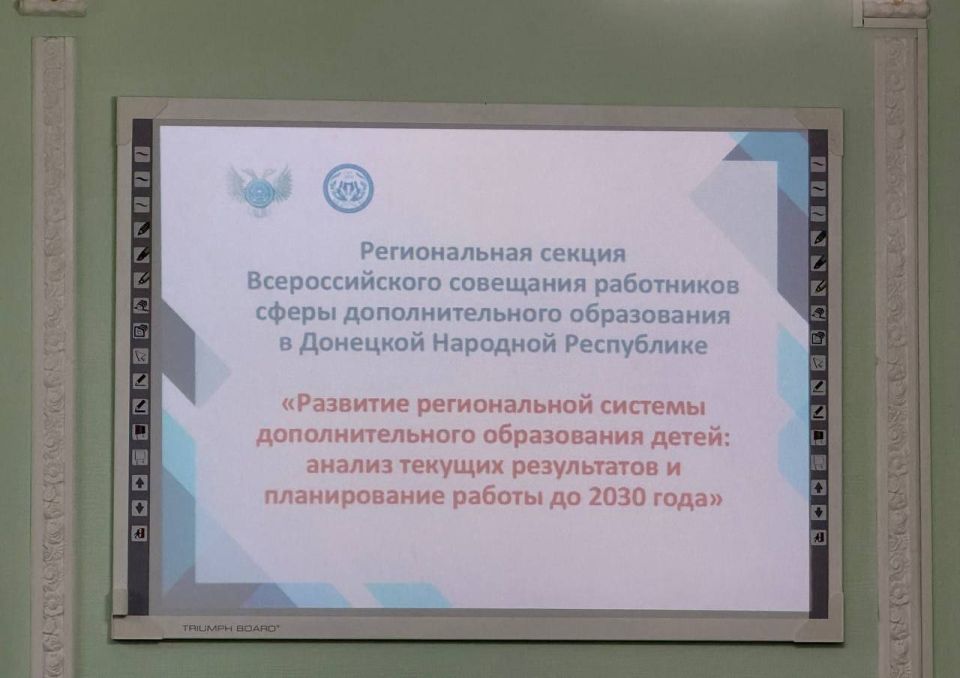 «Развитие региональной системы дополнительного образования детей: анализ текущих результатов и планирование работы до 2030 года»
