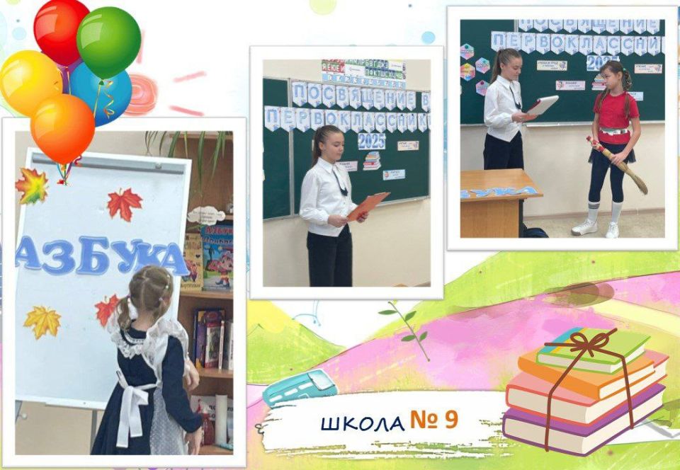 ПОСВЯЩЕНИЕ В ПЕРВОКЛАССНИКИ