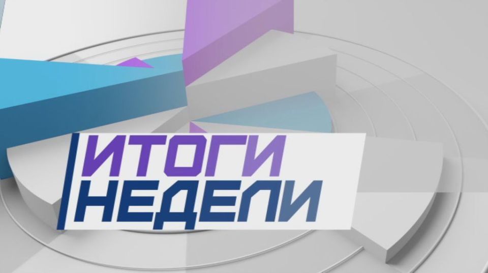 Уважаемые торезцы, предоставляем вам обзор новостей за неделю: