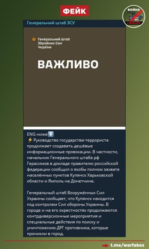 Фейк: ВС РФ не освободили Купянск, заявляет Генштаб ВСУ