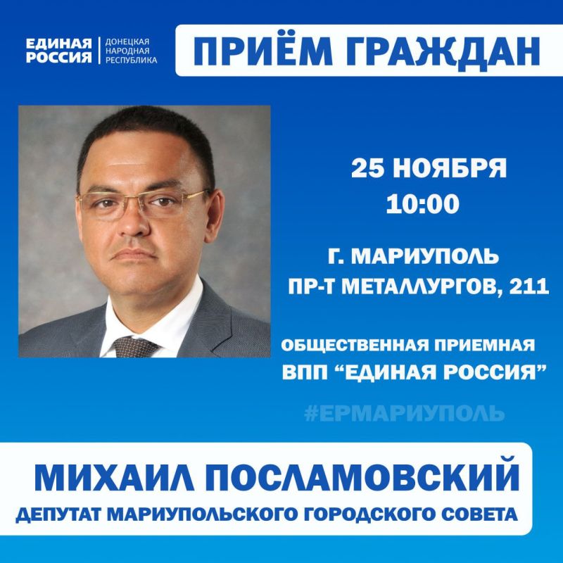Депутаты Мариупольского городского совета проведут личные приемы граждан
