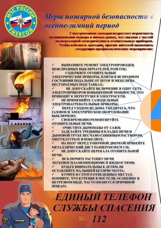 МЧС России напоминает мариупольцам о мерах пожарной безопасности