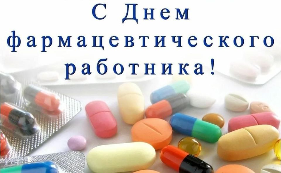 Уважаемые работники фармацевтической отрасли!
