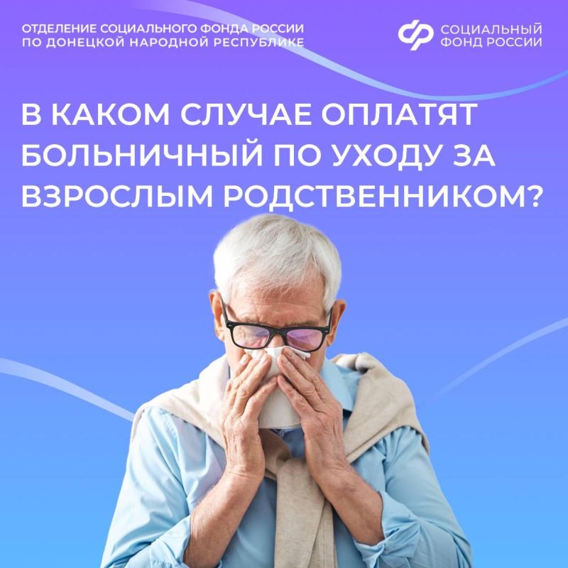 Больничный по уходу за взрослым: условия оплаты