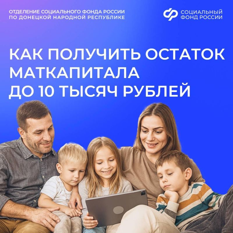 Отделение СФР по ДНР выплачивает семьям региона остаток маткапитала, если он не превышает 10 тысяч рублей