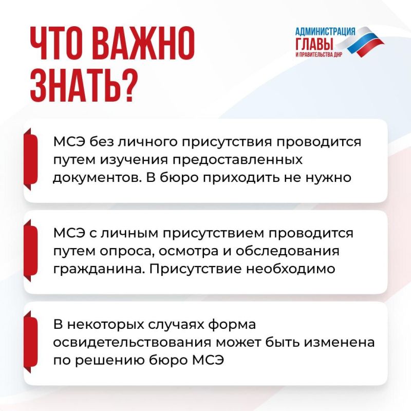 Переосвидетельствование в бюро МСЭ может проводиться в очной или заочной форме