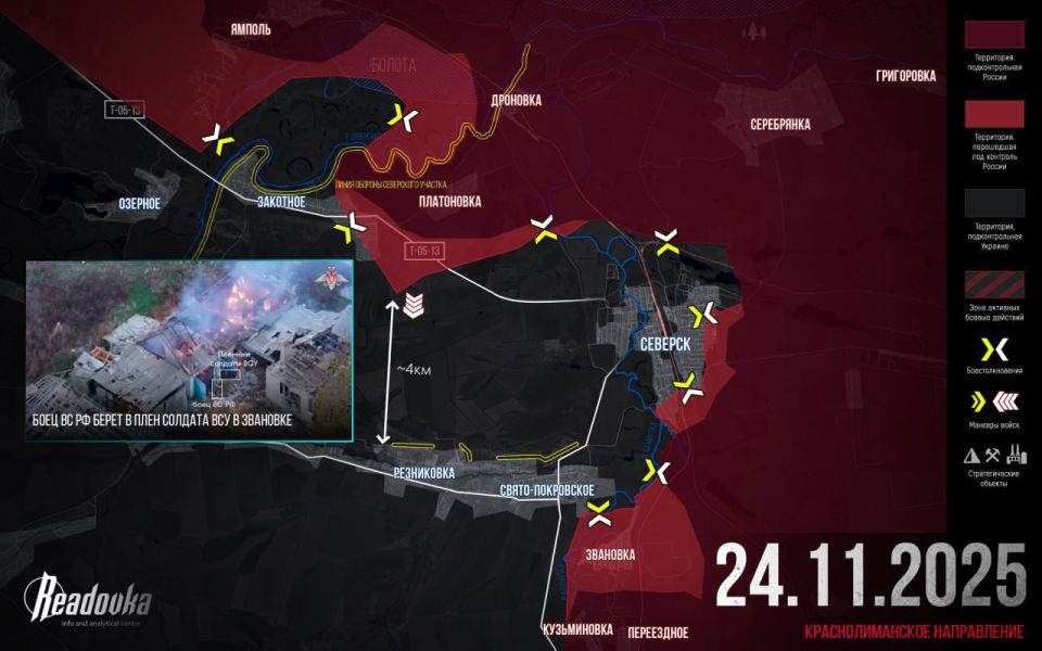 ВС РФ окружают северскую группировку ВСУ — итоговая сводка Readovka за 24 ноября