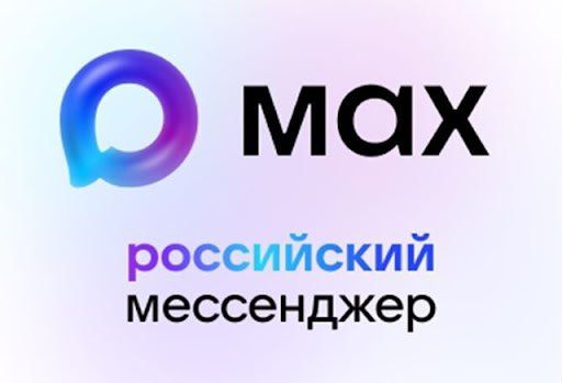 MAX: новый уровень общения и цифровой жизни