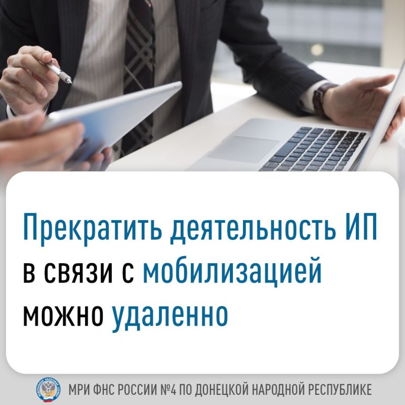 Призванные на военную службу по мобилизации с 21 сентября 2022 года индивидуальные предприниматели (ИП) могут как продолжить вести бизнес, так и прекратить его