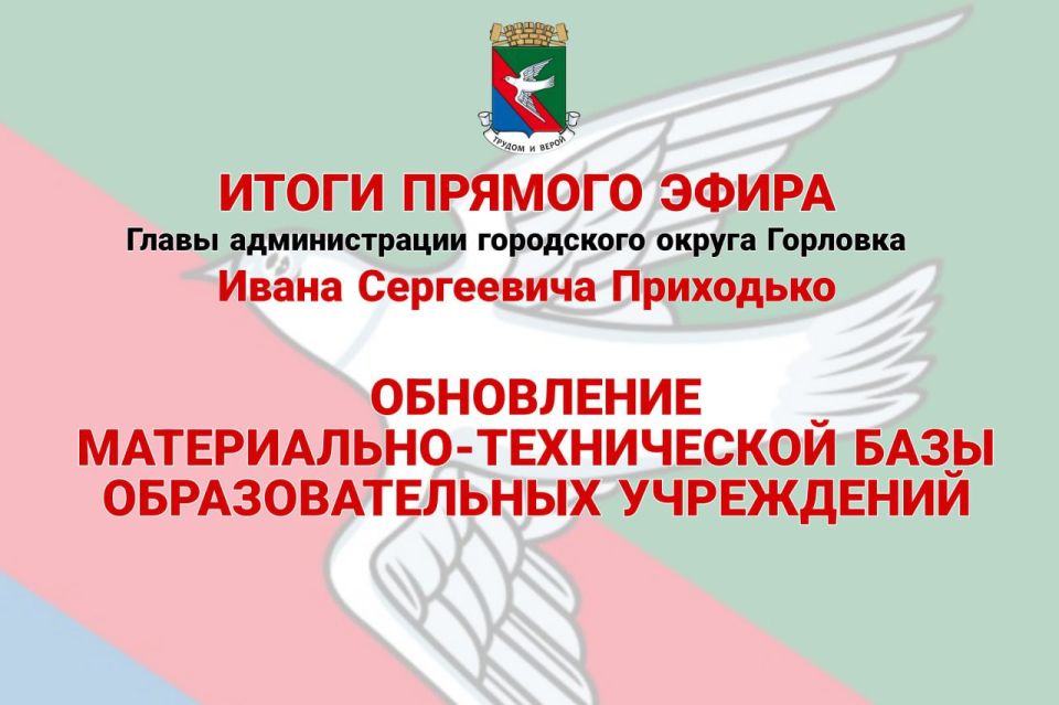 Иван Приходько: Обновление материально-технической базы образовательных учреждений
