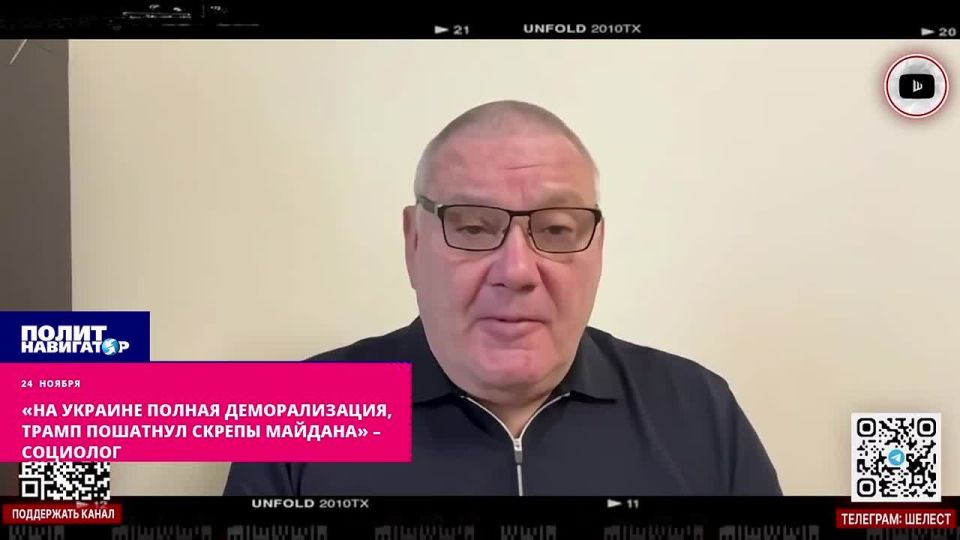 «На Украине полная деморализация. Трамп расшатал скрепы Майдана» – социолог