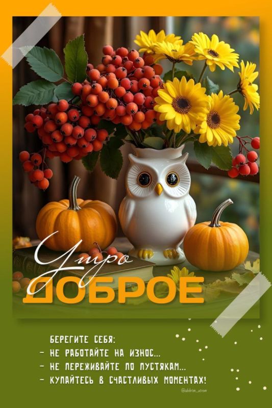 #доброе_утро