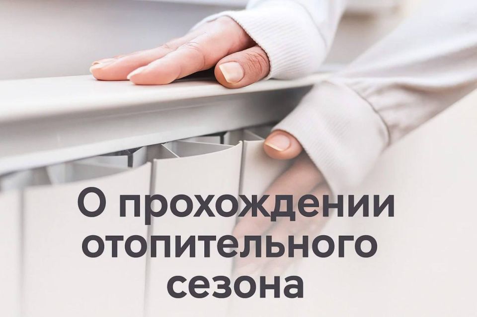 Евгений Поплавский: О прохождении отопительного сезона 2025-2026 годов в городском округе Харцызск