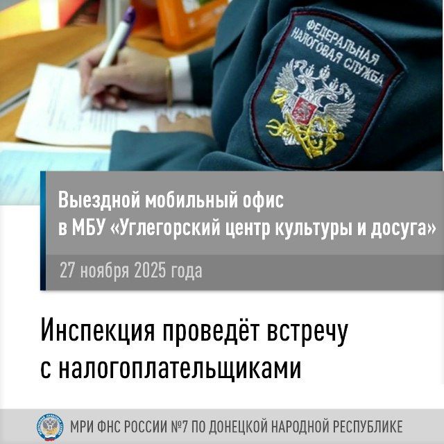 Межрайонная ИФНС России №7 по Донецкой Народной Республике проведет выездной прием в г. Углегорск
