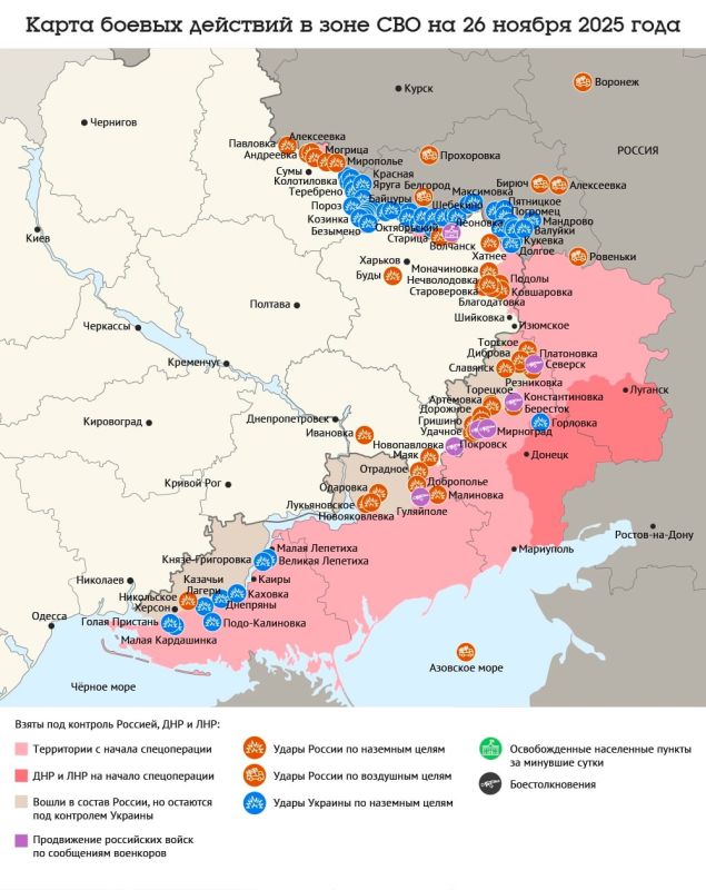 Карта боевых действий в зоне СВО на 26 ноября 2025 года