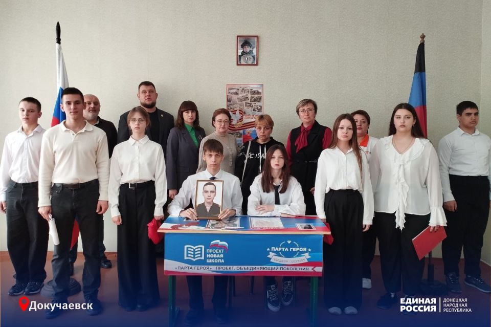 Навечно в наших сердцах…. В еленовской школе № 2 городского округа Докучаевск открыли Парту Героя, посвящённую старшему сержанту Никите Костенко – выпускнику этого учебного заведения, отдавшему жизнь за освобождение родного...