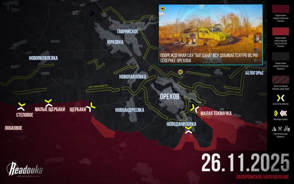 Русские войска приближаются к Орехову — итоговая сводка Readovka за 26 ноября