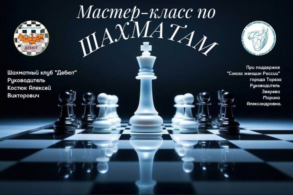 Мастер-класс по шахматам в детском саду "Чайка"