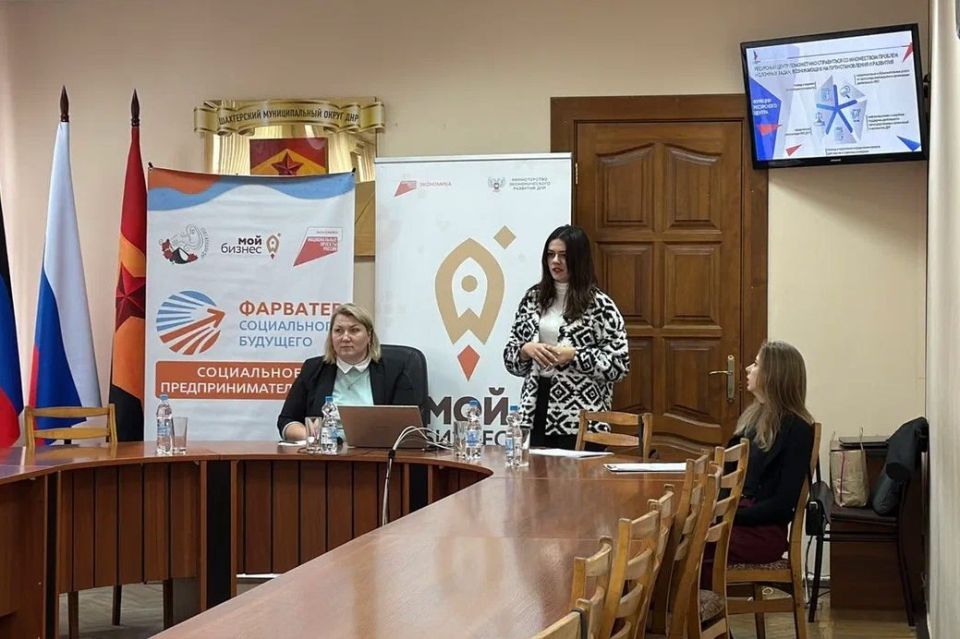 В Шахтерске обсудили, как воплотить социальные идеи в жизнь