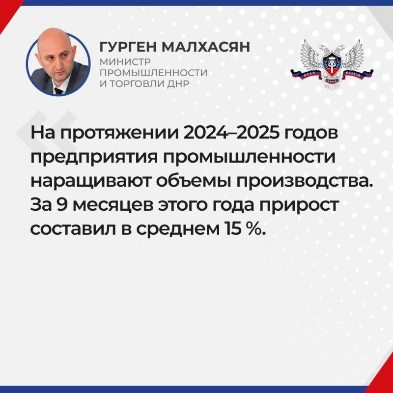 Итоги прямого эфира с министром промышленности и торговли ДНР Гургеном Малхасяном