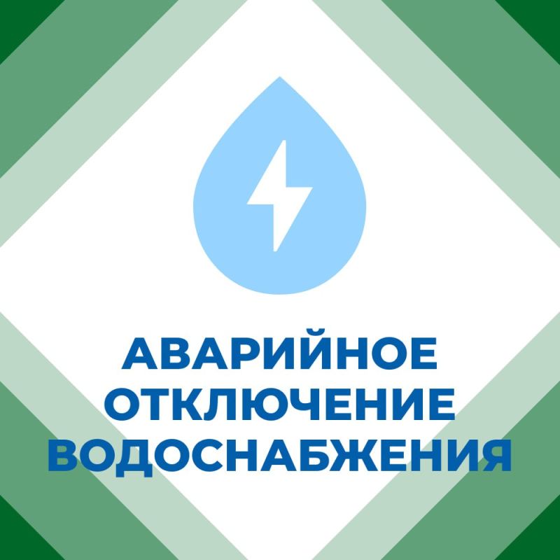 Иван Приходько: В связи с аварийной ситуацией сегодня, 28 ноября, перекрыта вода потребителям домов №№ 1, 3, 5, по ул. Казарцева. Работы запланированы на 29.11.2025 г