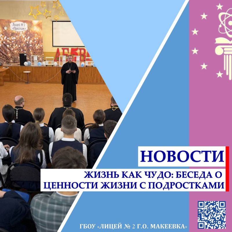 Вчера в нашем лицее прошла важная встреча в рамках XXXIV Международных образовательных Рождественских чтений (региональный этап) — Жизнь как чудо: беседа о ценности жизни с подростками