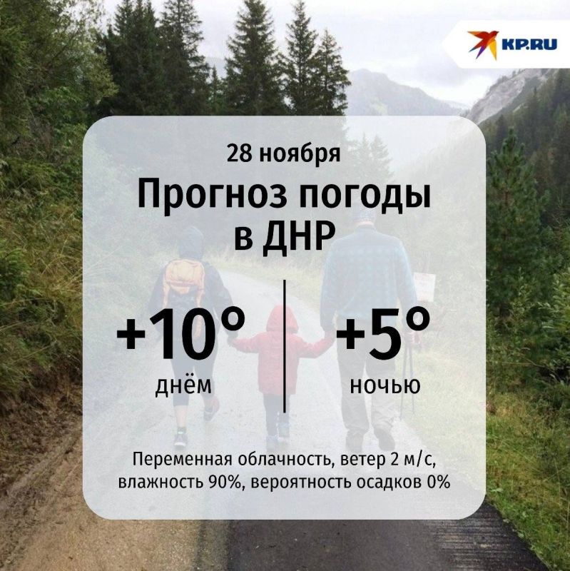 ДНР утро пятницы обнимает туманной прохладой