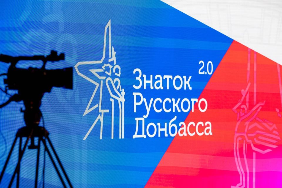 «Знаток Русского Донбасса 2.0» – просветительский проект года в ДНР!